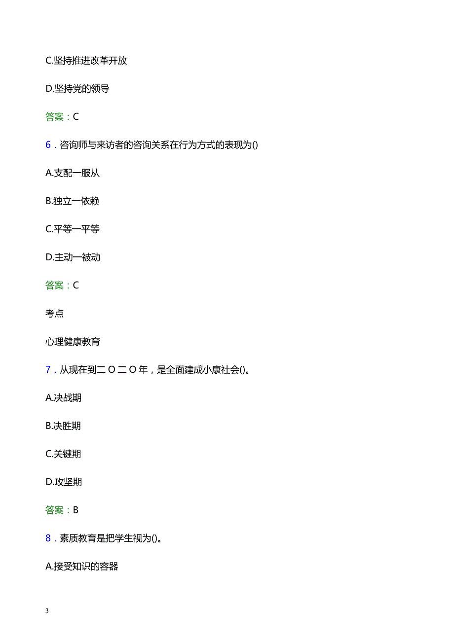 2022年抚州职业技术学院辅导员招聘考试模拟试题及答案_第3页