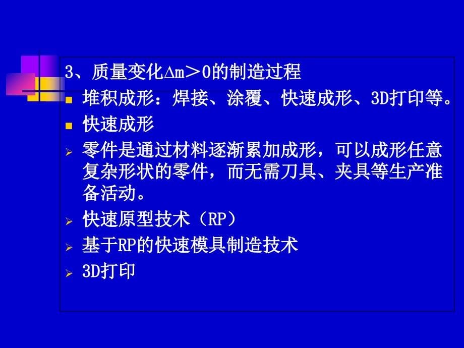 《机械制造技术基础》前两章_第5页