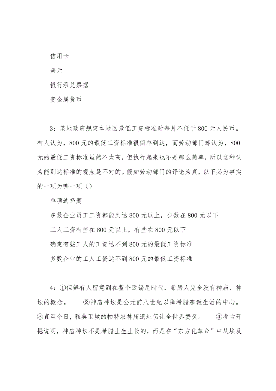 沿滩2022年事业单位招聘考试真题及答案解析_第2页