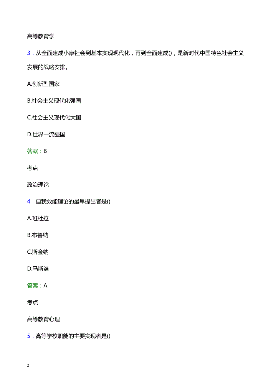 2021年河池学院辅导员招聘考试试题及答案_第2页