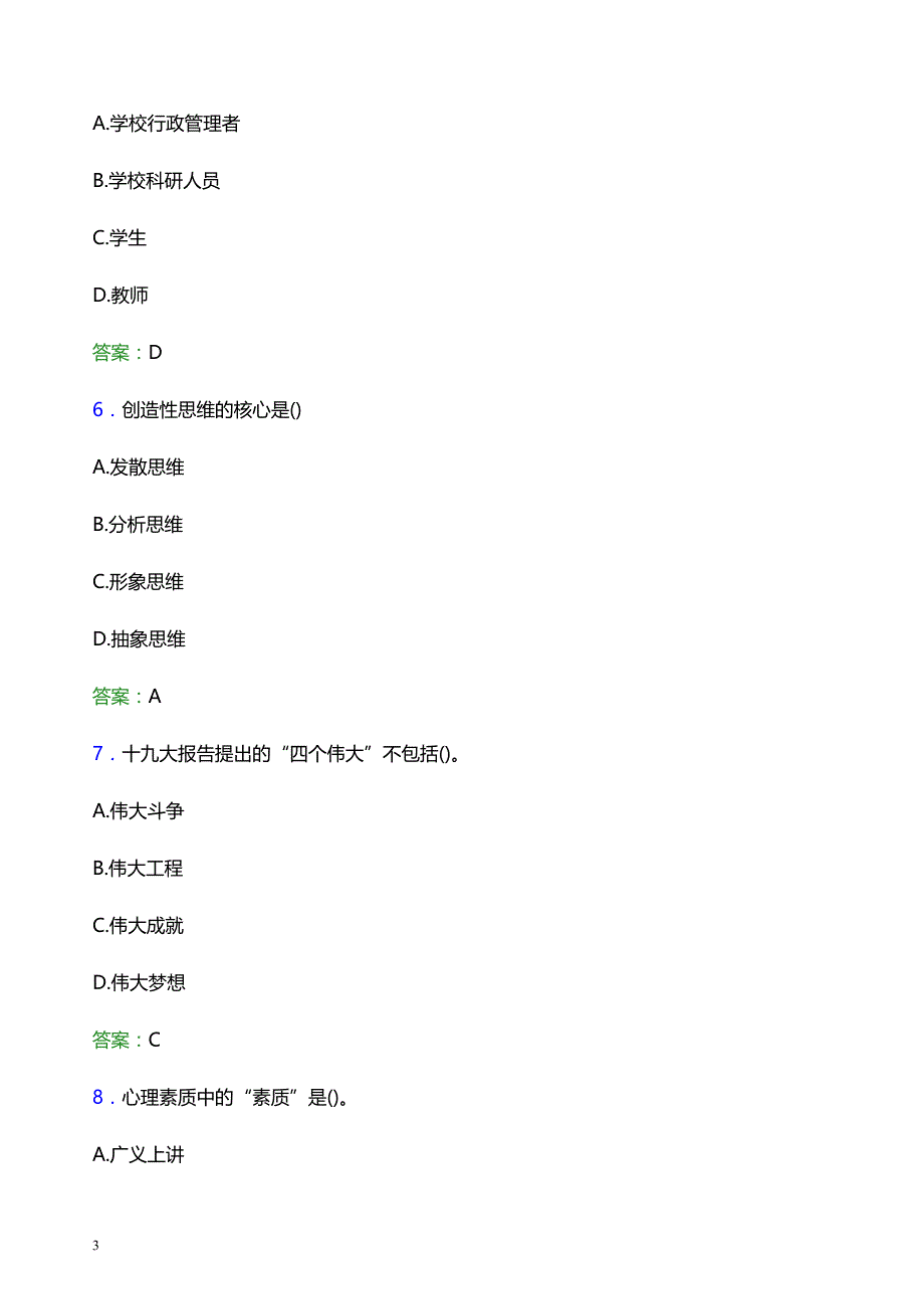 2021年河池学院辅导员招聘考试试题及答案_第3页