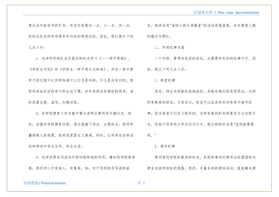 小学个人工作计划可用_第2页