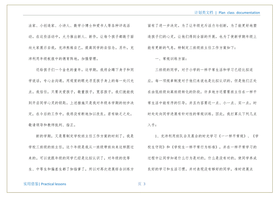 小学个人工作计划可用_第4页