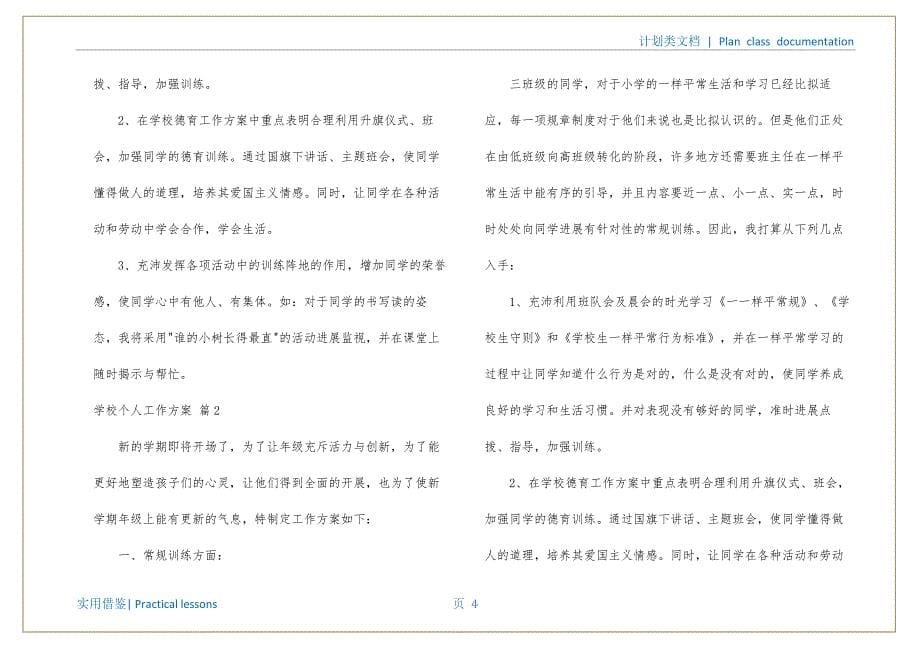 小学个人工作计划可用_第5页