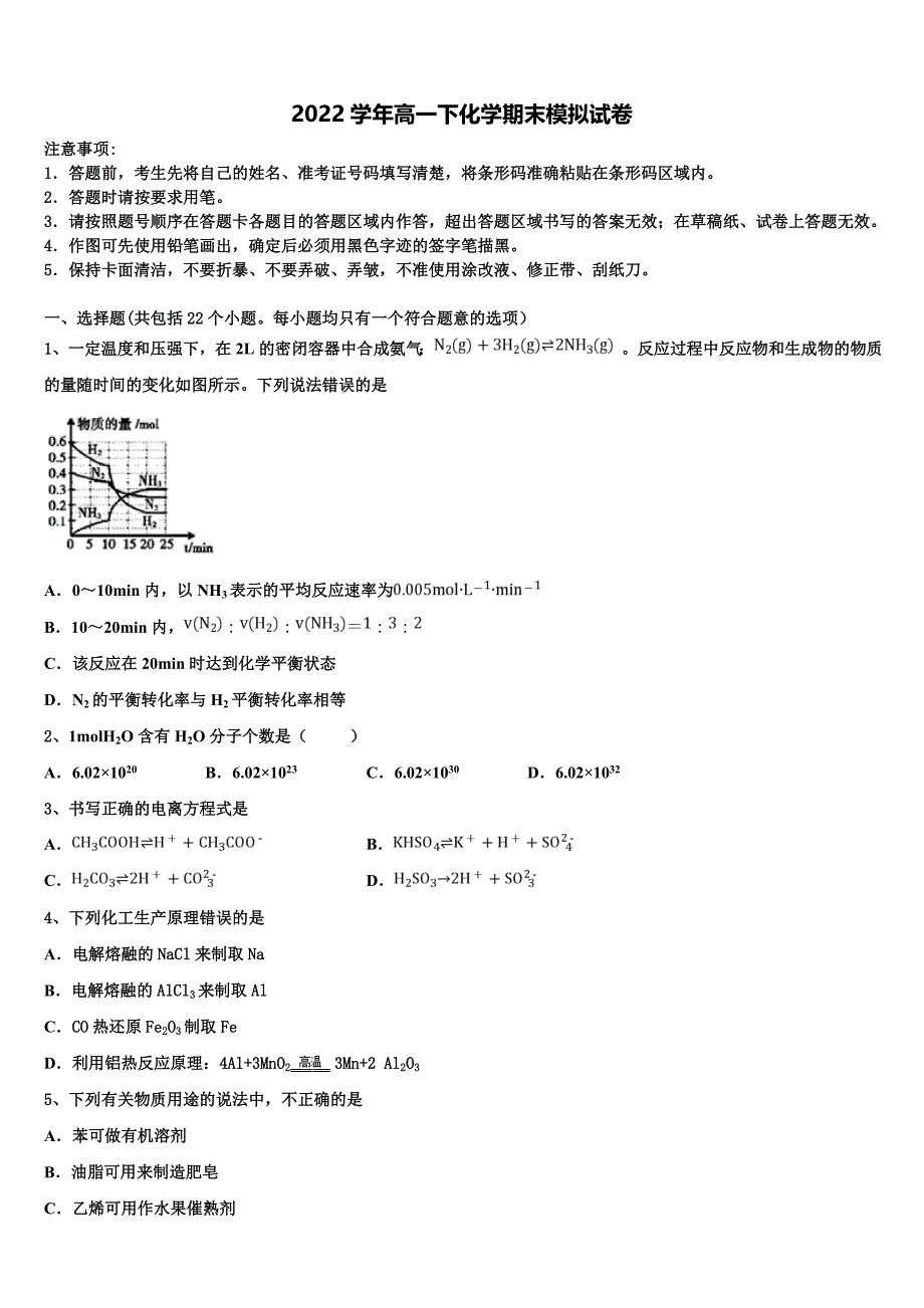 甘肃省嘉峪关市2022学年化学高一下期末检测模拟试题（含答案解析）_第1页