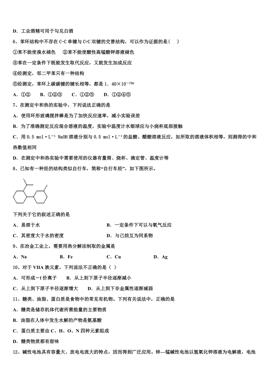 甘肃省嘉峪关市2022学年化学高一下期末检测模拟试题（含答案解析）_第2页