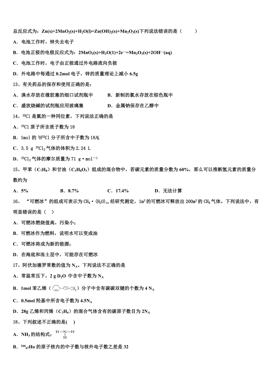 甘肃省嘉峪关市2022学年化学高一下期末检测模拟试题（含答案解析）_第3页