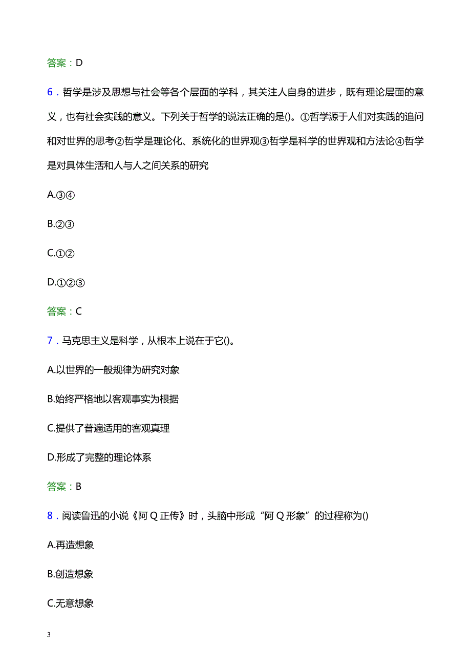 2021年广东云浮中医药职业学院辅导员招聘考试试题及答案_第3页