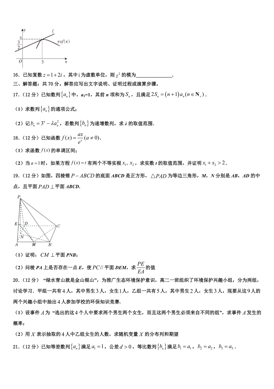 2022年河南省驻马店经济开发区高级中学高三第五次模拟考试数学试卷含解析_第4页