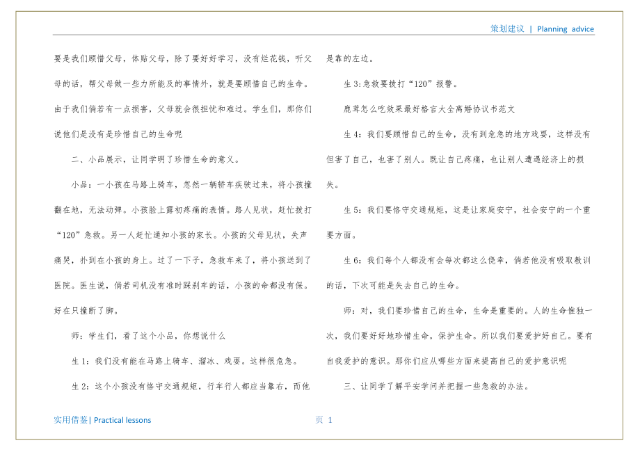 中学生安全教育主题班会策划书借鉴_第2页