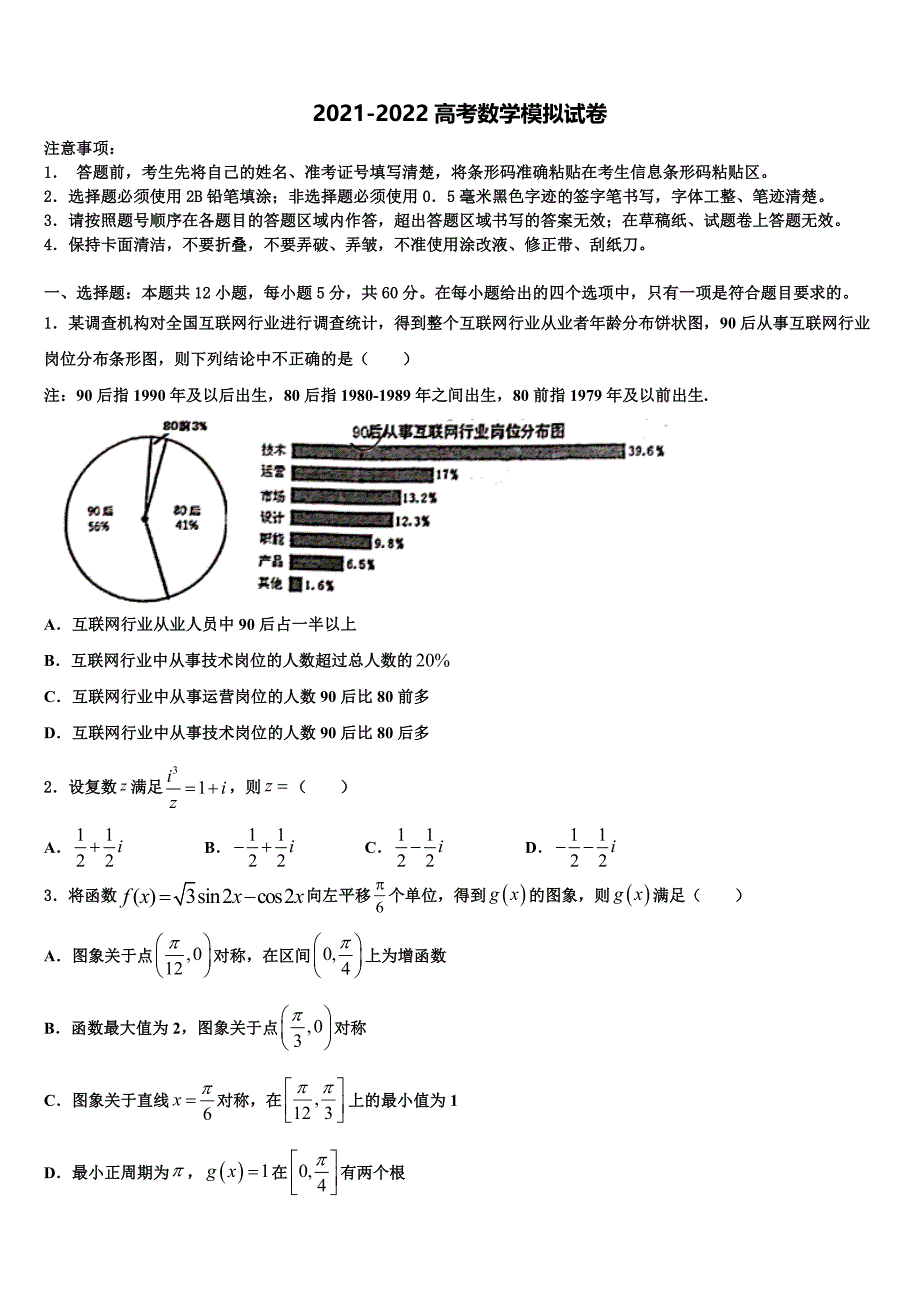 上海市储能中学2021-2022学年高三第二次调研数学试卷含解析_第1页