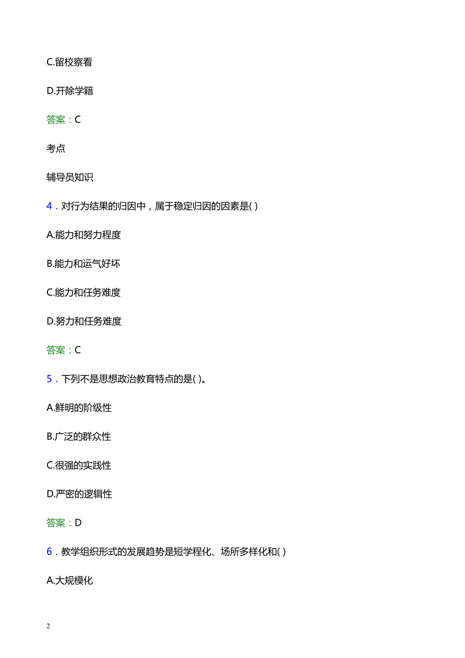 2022年惠州工程职业学院辅导员招聘考试模拟试题及答案_第2页