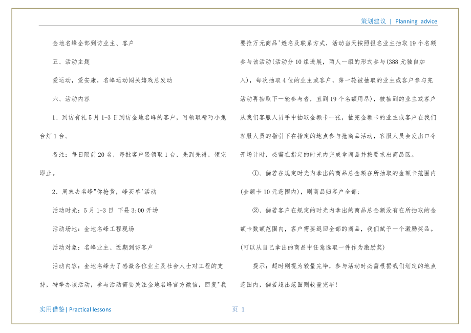 地产劳动节活动策划书实用_第2页