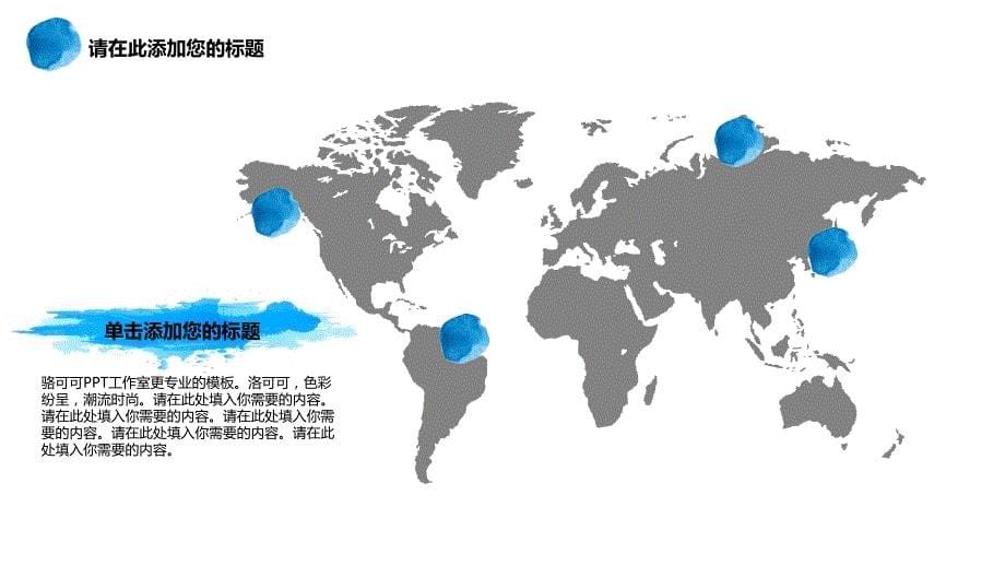 泼墨墨迹艺术效果PPT模板_第5页