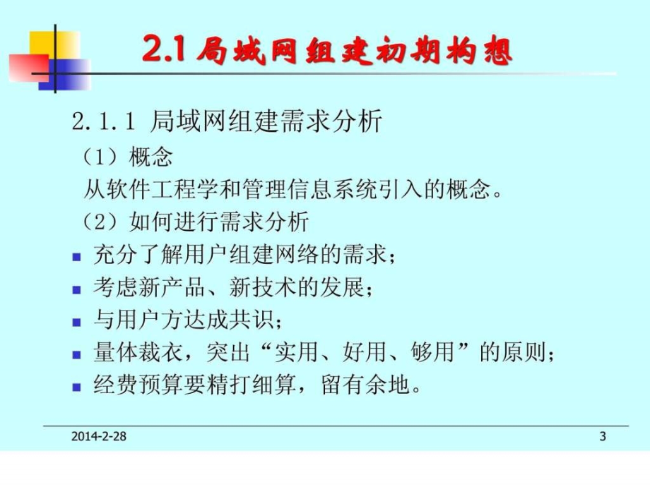 《局域网组建分析》PPT课件_第3页