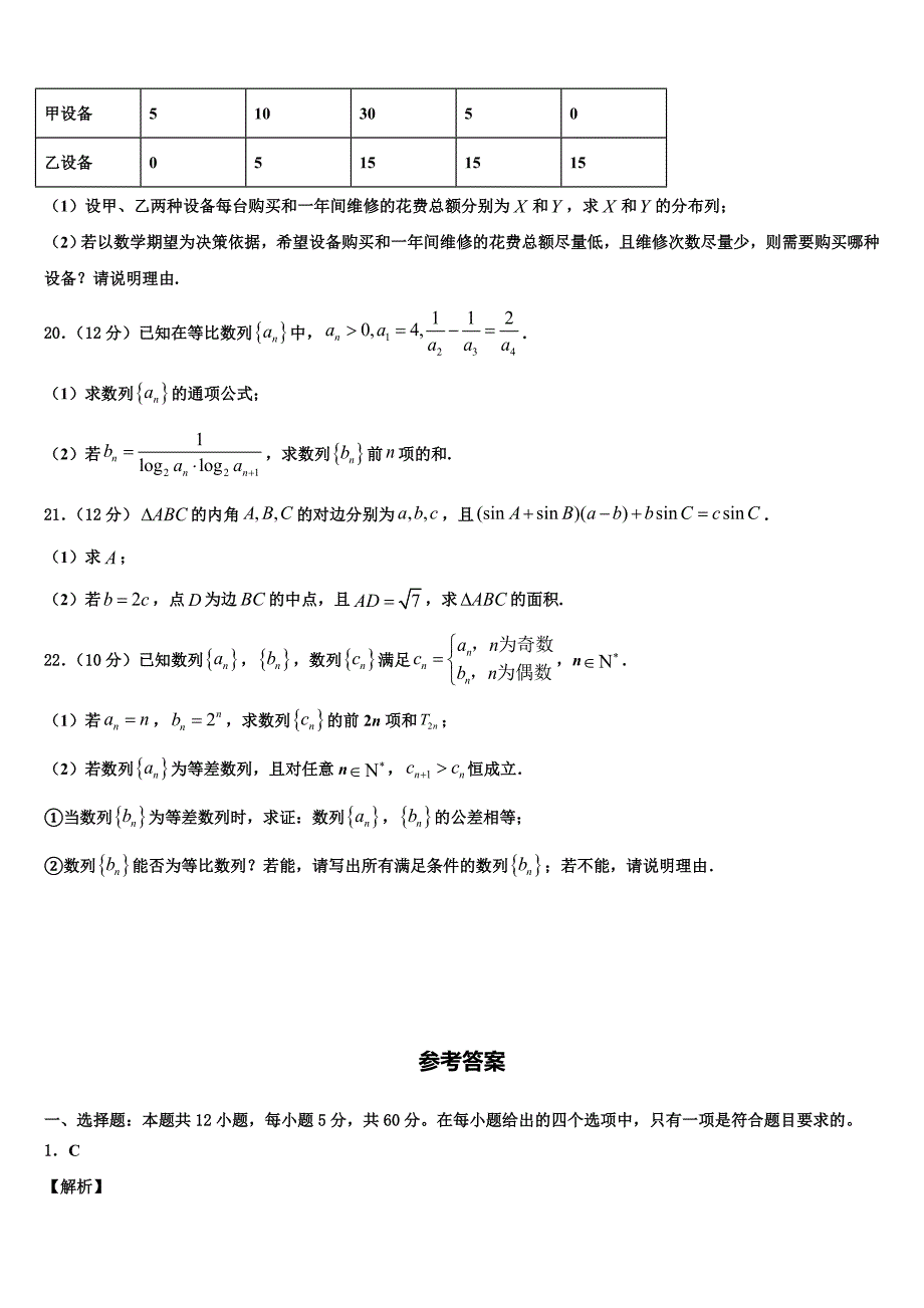 2022年湖北省普通高中协作体高三适应性调研考试数学试题含解析_第4页