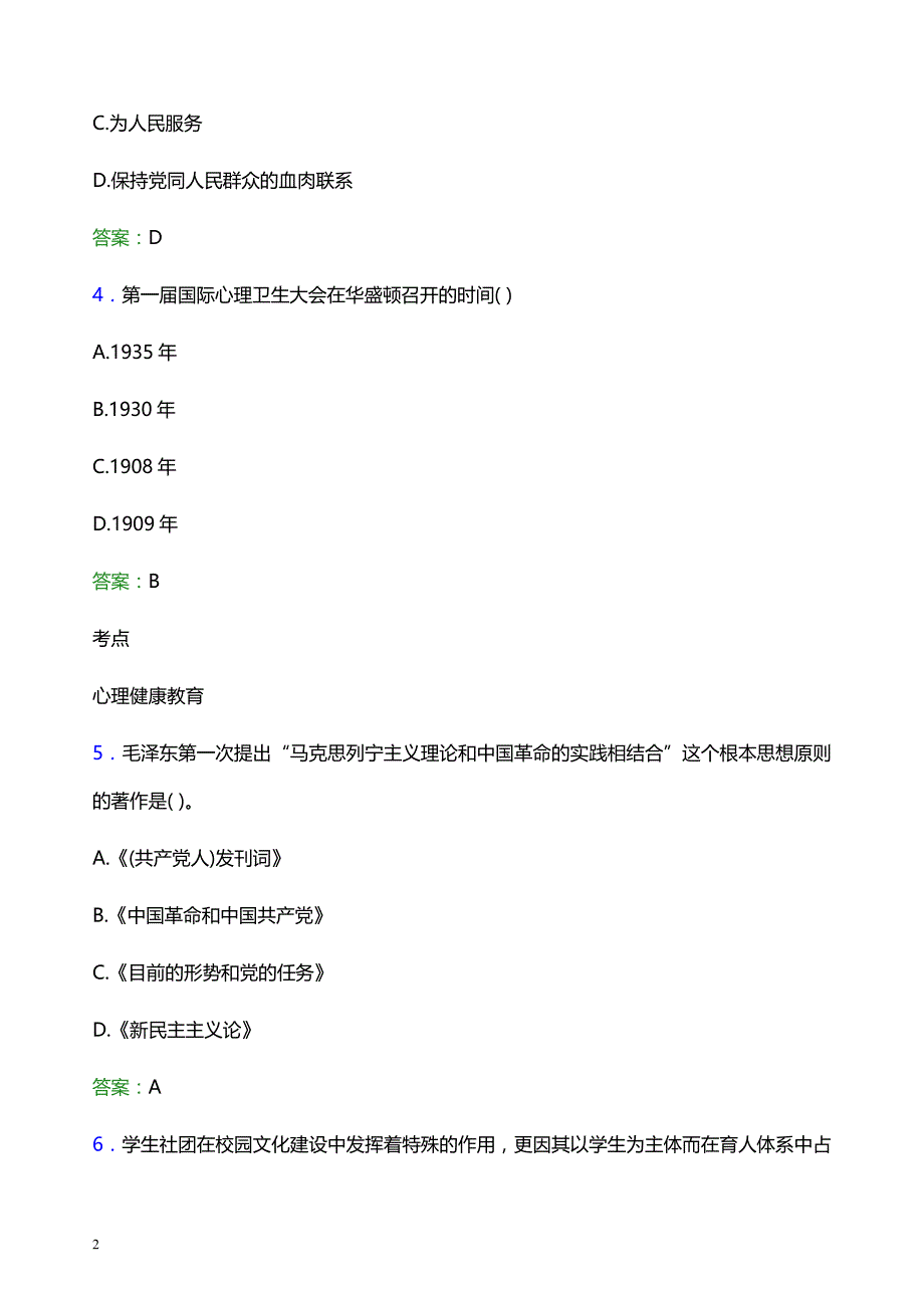 2022年山东青年政治学院辅导员招聘考试题库及答案解析_第2页