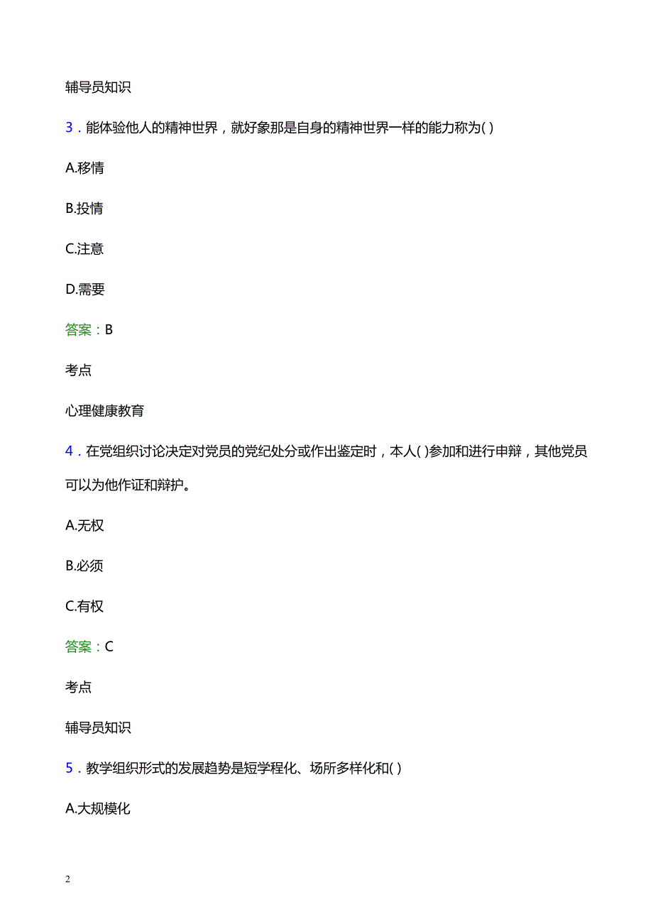 2021年河南司法警官职业学院辅导员招聘笔试题目及答案_第2页