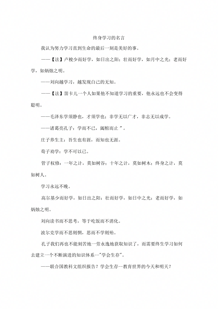 《终身学习的名言》_第1页