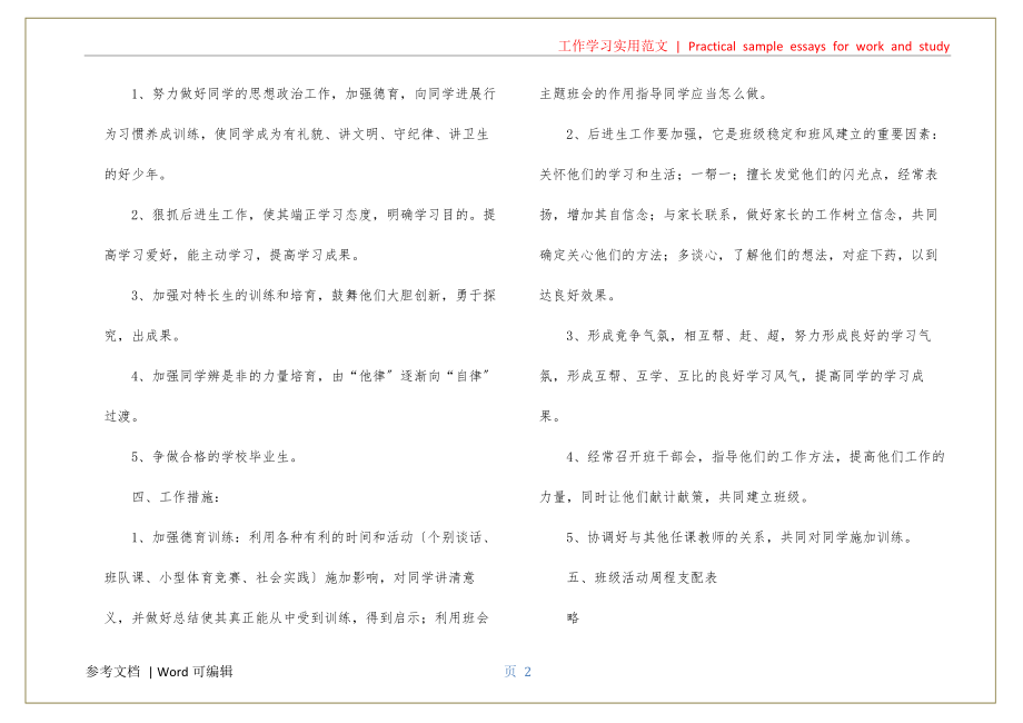 年级班主任工作计划汇编九篇资料_第2页