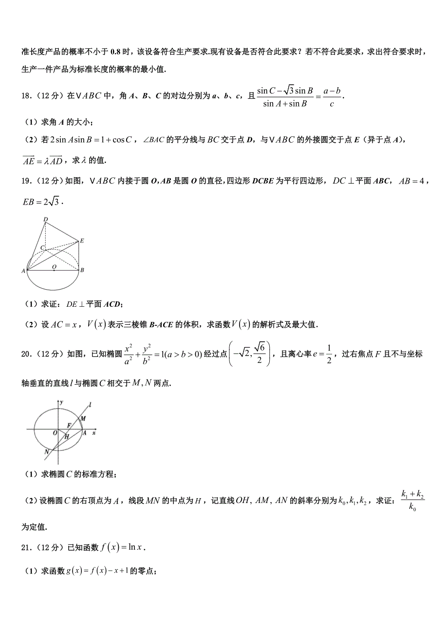 2022年江苏省南京市高三3月份模拟考试数学试题含解析_第4页