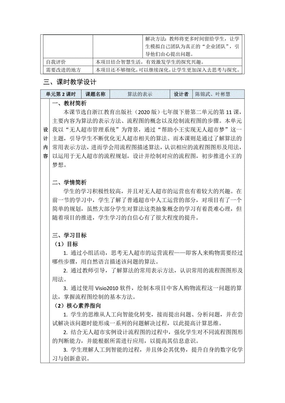 初中：7下第2单元《算法和数据结构》单元设计_第4页