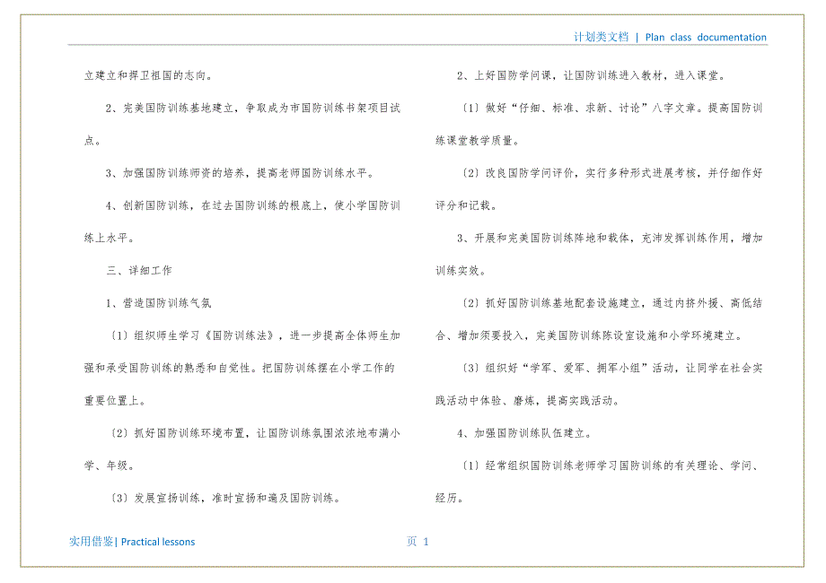 小学工作计划终稿_第2页