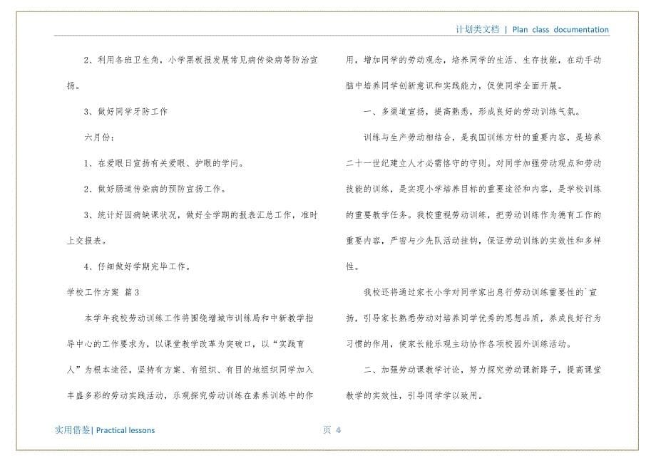 小学工作计划终稿_第5页