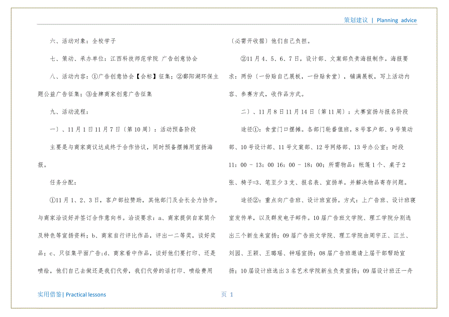 商家策划书3篇定稿_第2页