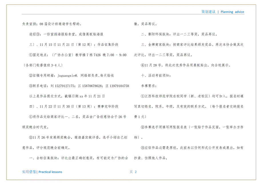 商家策划书3篇定稿_第3页