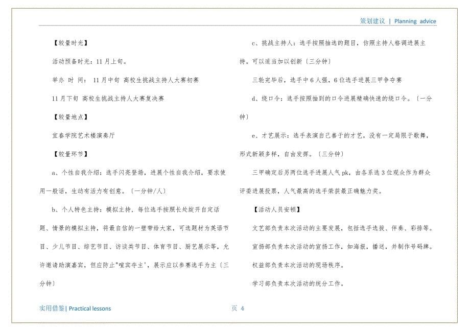 商家策划书3篇定稿_第5页