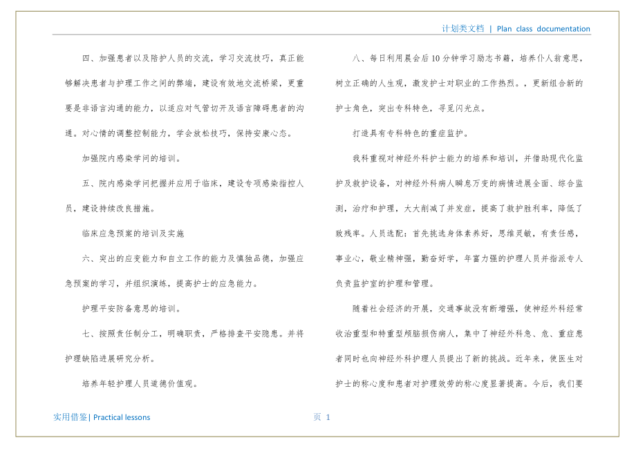 2022神经外科护理工作计划收集_第2页