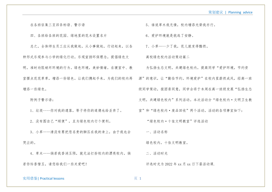 大学绿色校园活动策划资料_第2页