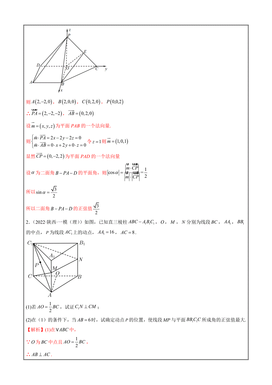 2022届新高考数学试题一模分类20 平行垂直与空间向量在立体几何中的应用（解析版）_第2页