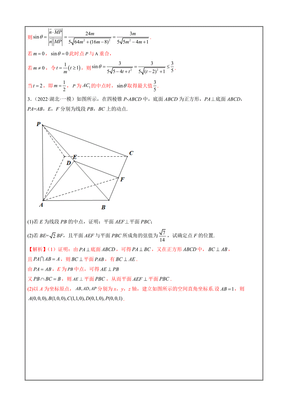 2022届新高考数学试题一模分类20 平行垂直与空间向量在立体几何中的应用（解析版）_第4页