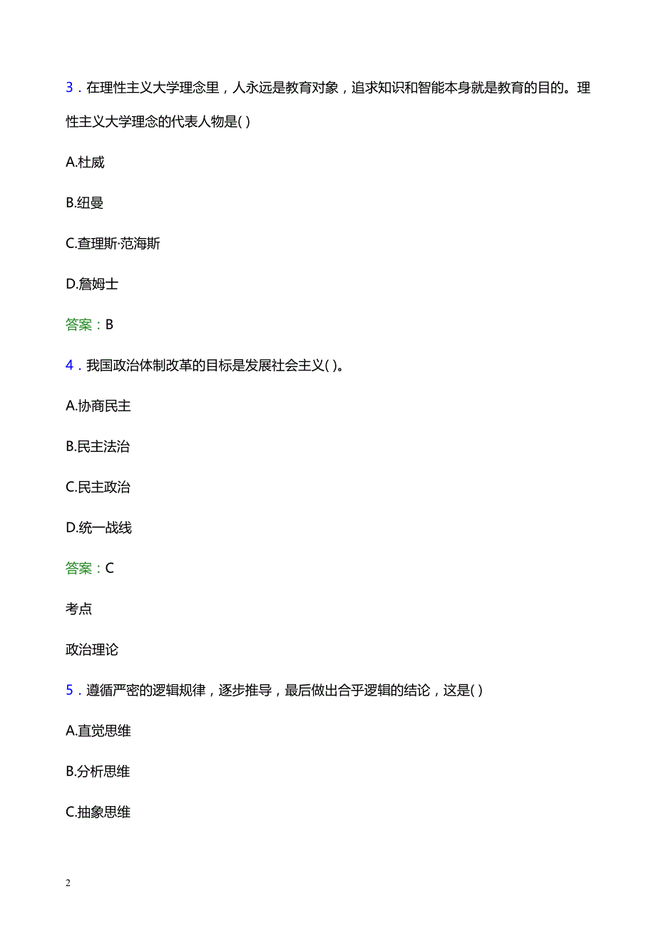 2022年四川应用技术职业学院辅导员招聘考试模拟试题及答案_第2页