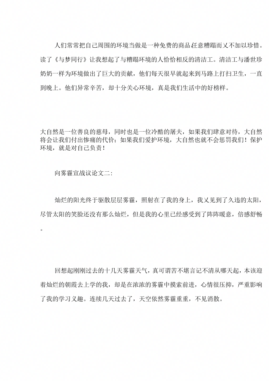 向雾霾宣战议论文_第2页