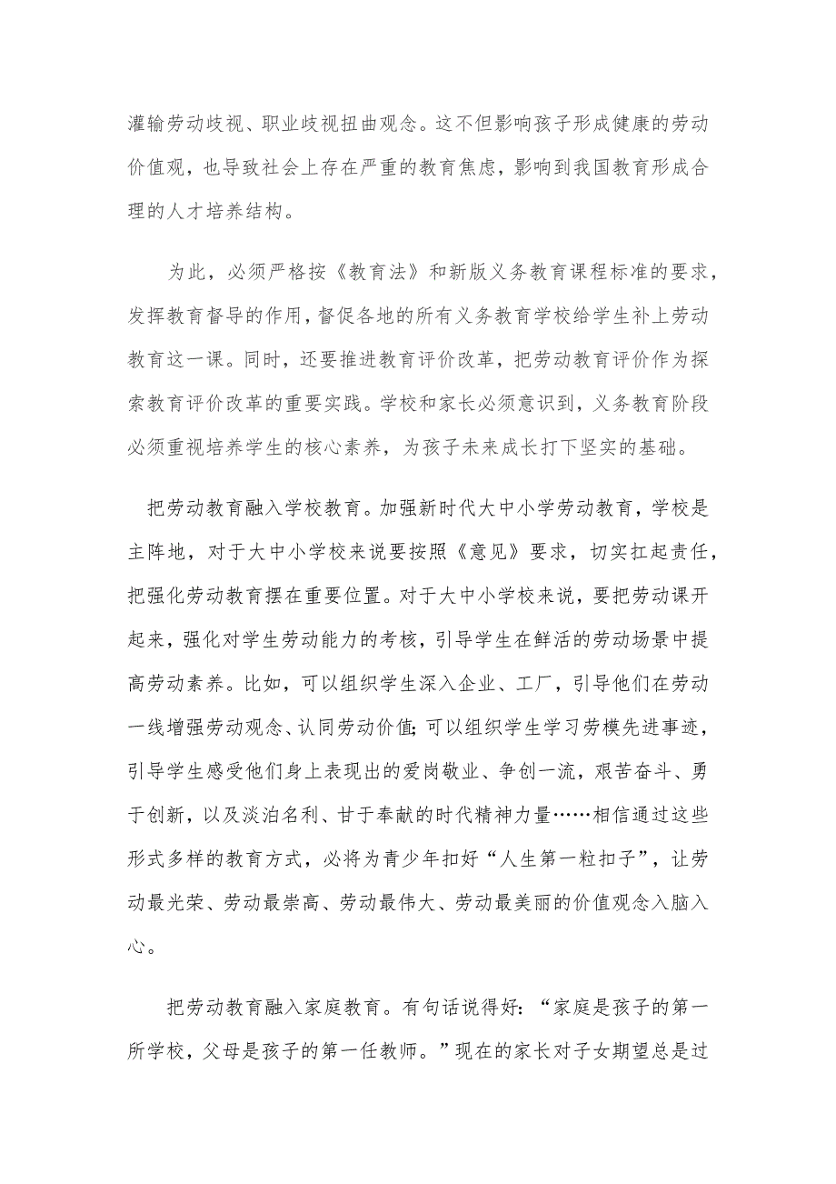 学习贯彻《义务教育课程方案》心得体会发言_第2页