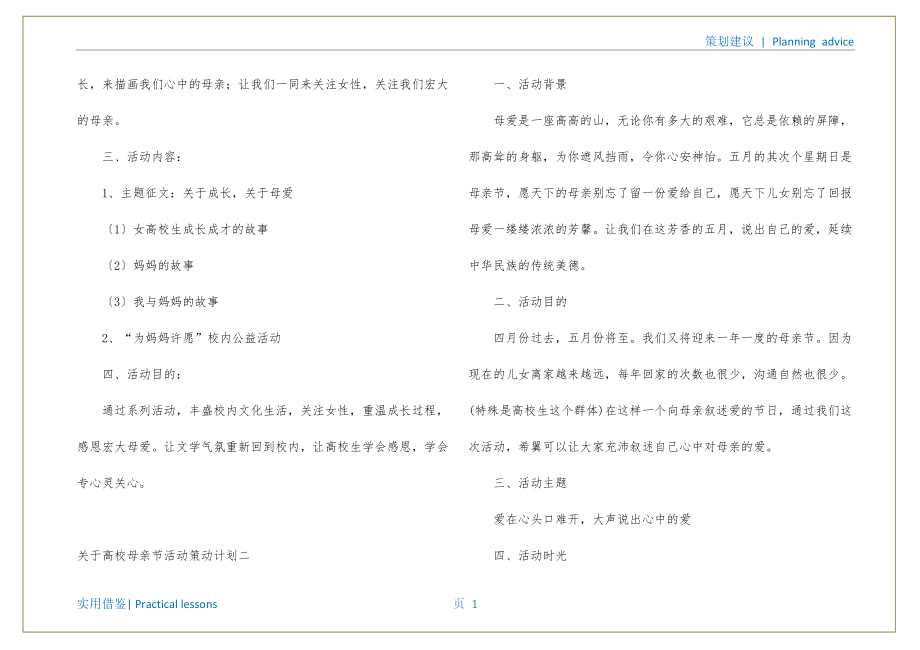 大学母亲节活动策划方案宣贯_第2页