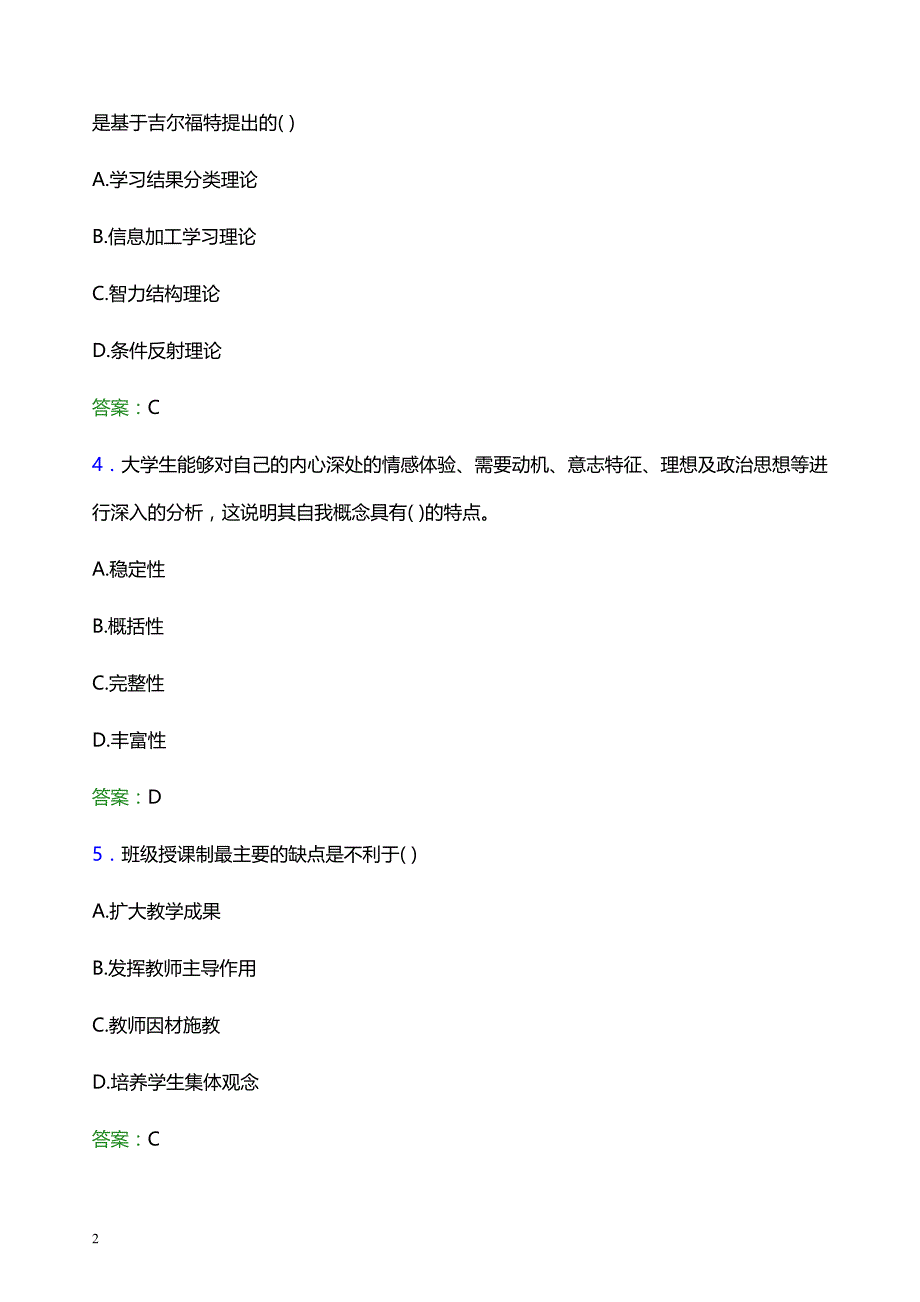 2022年青岛远洋船员职业学院辅导员招聘考试题库及答案解析_第2页