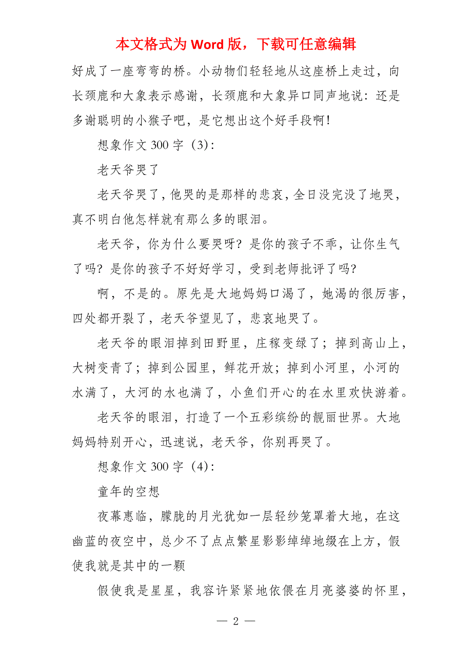 想象300字共）_第2页