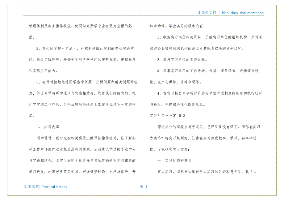 实习生工作计划汇总九篇整理_第2页