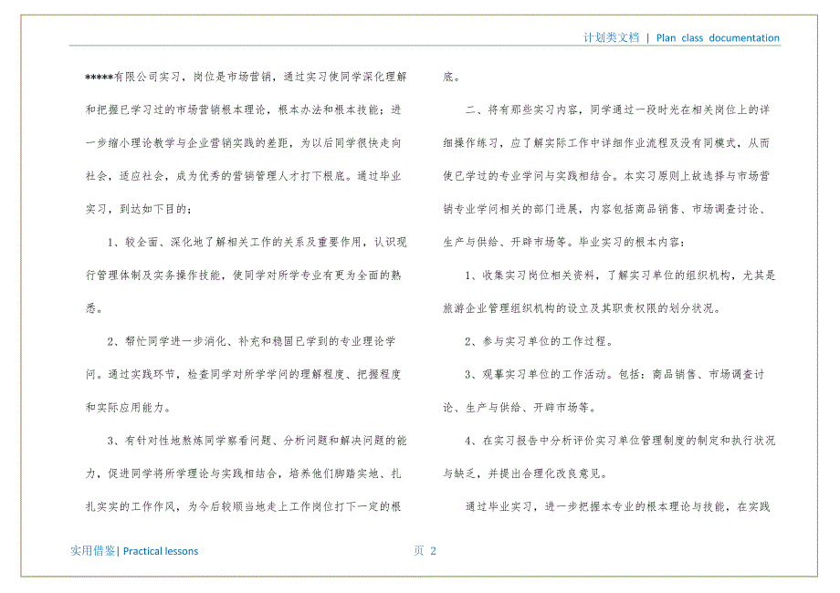 实习生工作计划汇总九篇整理_第3页