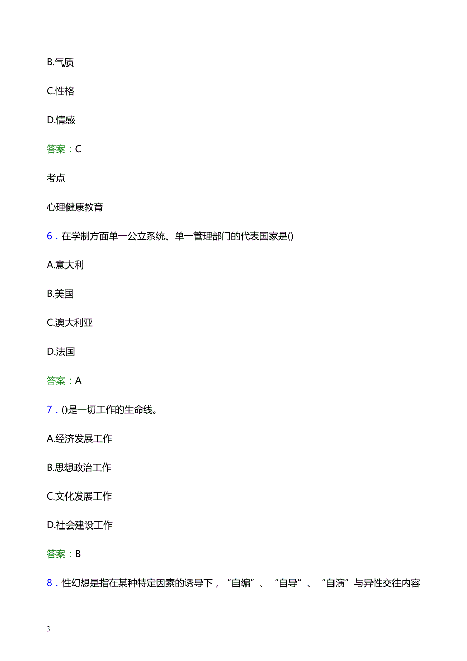 2022年北京城市学院辅导员招聘考试模拟试题及答案_第3页