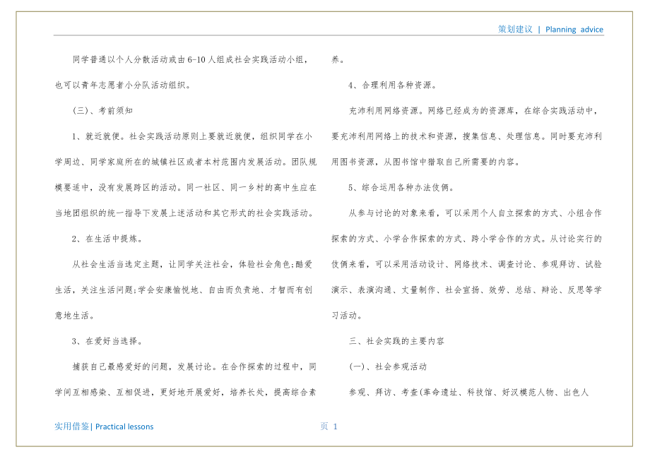 大学生社会实践活动策划模板可用_第2页