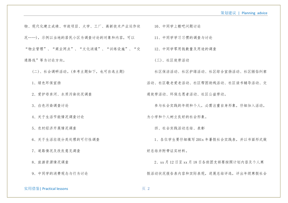 大学生社会实践活动策划模板可用_第3页