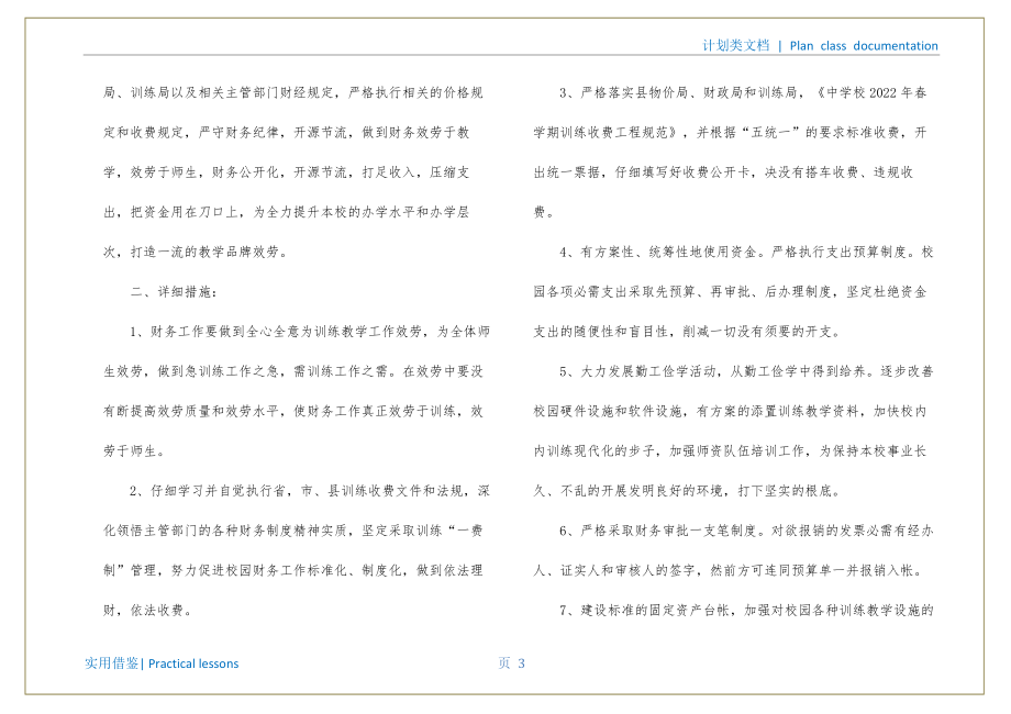 学校财务个人工作计划共享_第4页