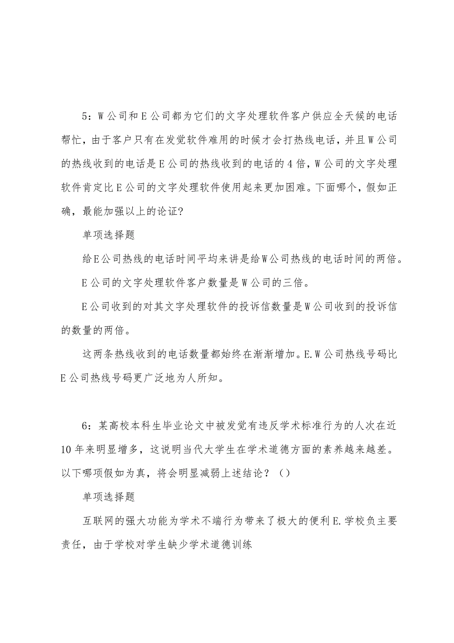 于都事业单位招聘2022年考试真题及答案解析_第3页