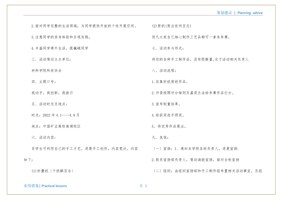 大学生心随手动剪纸折纸大赛策划书资料_第2页