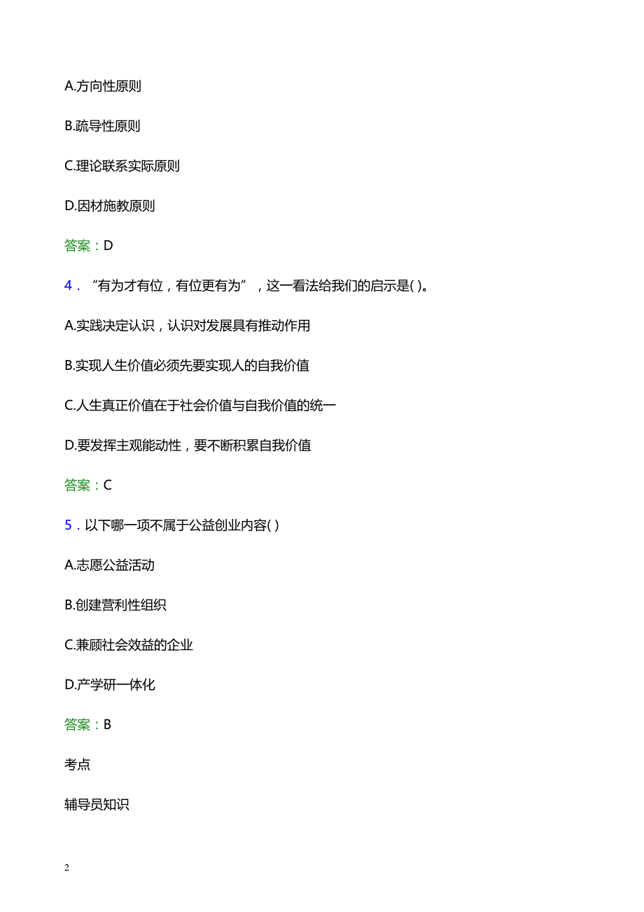 2021年武汉文理学院辅导员招聘笔试题目及答案_第2页